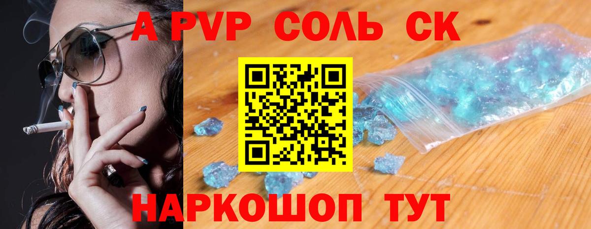 Alpha PVP СК КРИС  Альфа ПВП СК  А ПВП Соль  Шелехов  Вход с VPN 