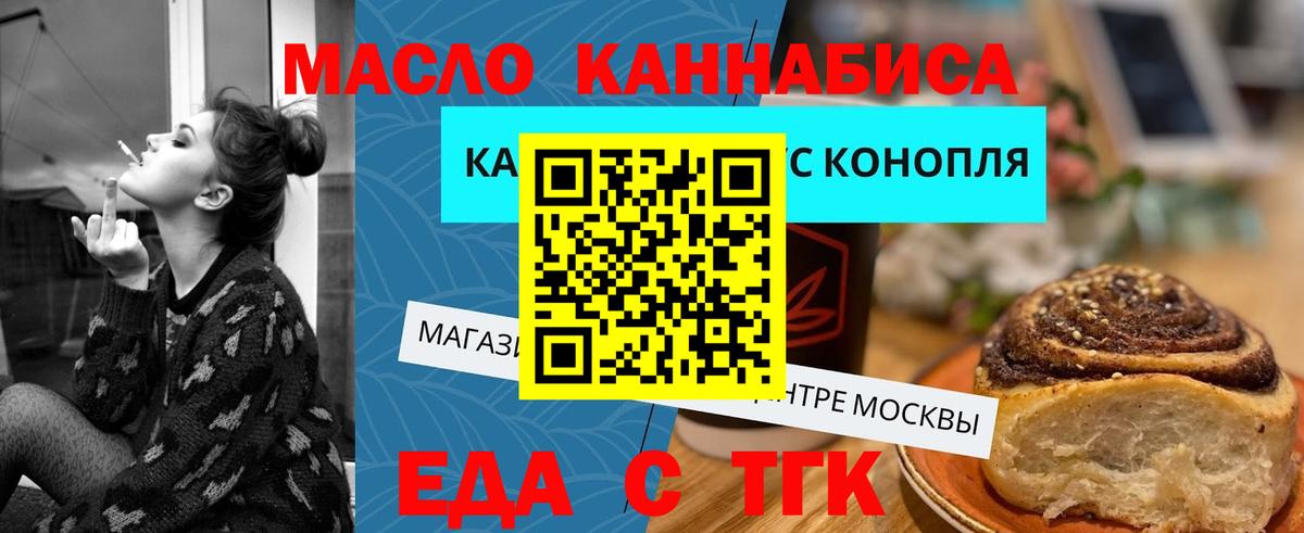 Еда ТГК конопля  Вход с VPN  Шелехов 