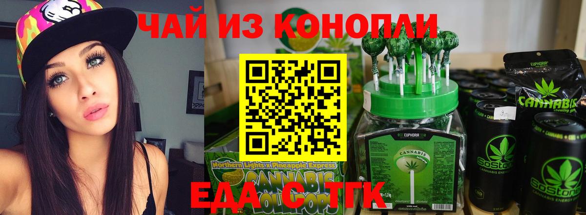 Печенье с ТГК конопля  Вход с VPN  Шелехов 