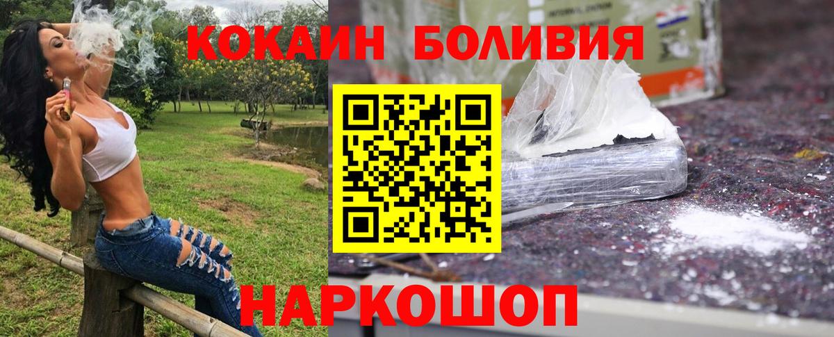 закладки  КОКАИН VHQ  Cocaine  Вход с VPN  Кокаин VHQ  Шелехов 