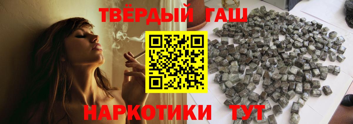 ГАШИШ 40% ТГК  ГАШИШ hashish  Вход с VPN  где купить   Шелехов  Плюхи 