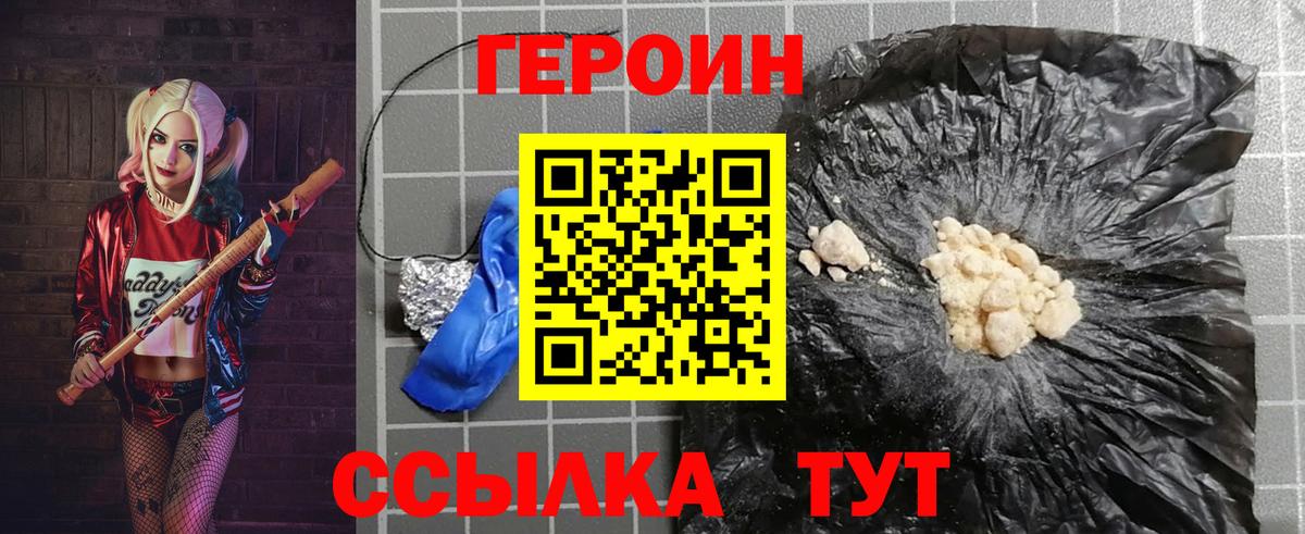 ГЕРОИН герыч  Вход с VPN  Шелехов 