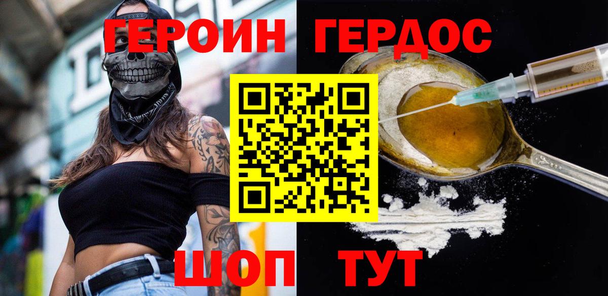 Героин Афган Шелехов
