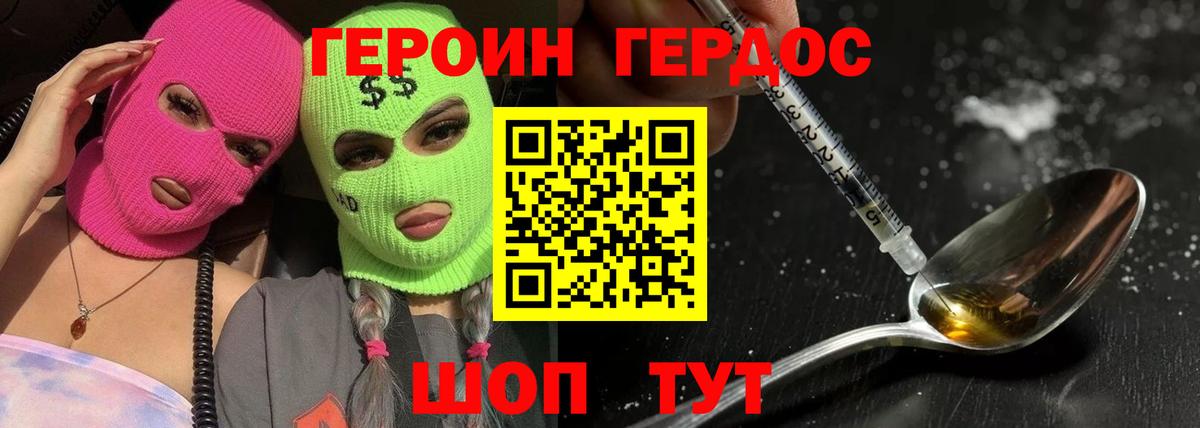 Шелехов  ГЕРОИН белый  Вход с VPN 