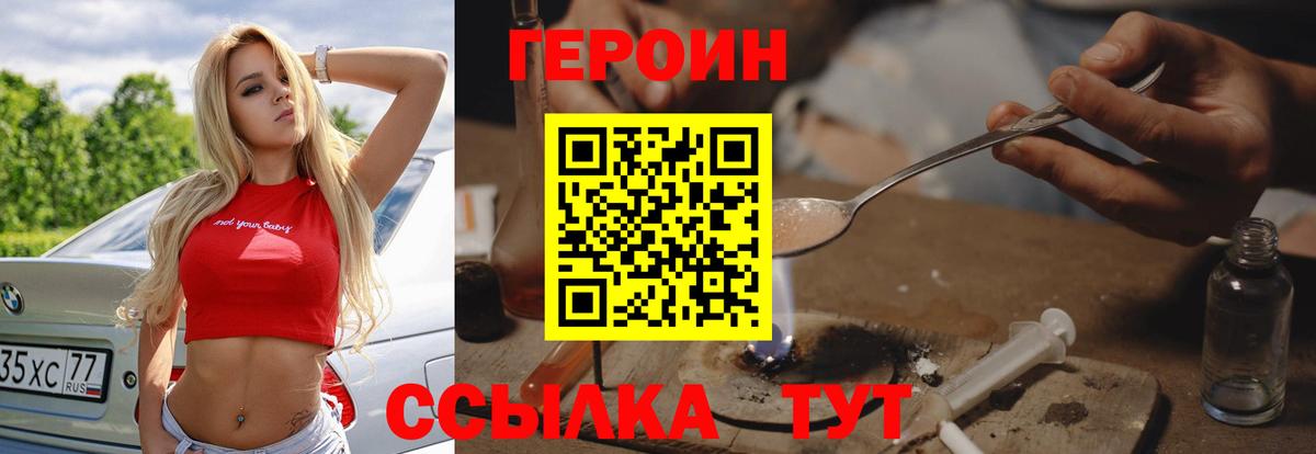 Героин герыч Шелехов