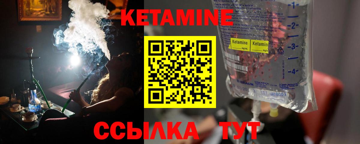 КЕТАМИН ketamine Шелехов