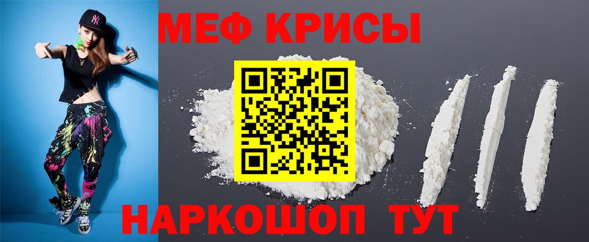 Мефедрон кристаллы Шелехов