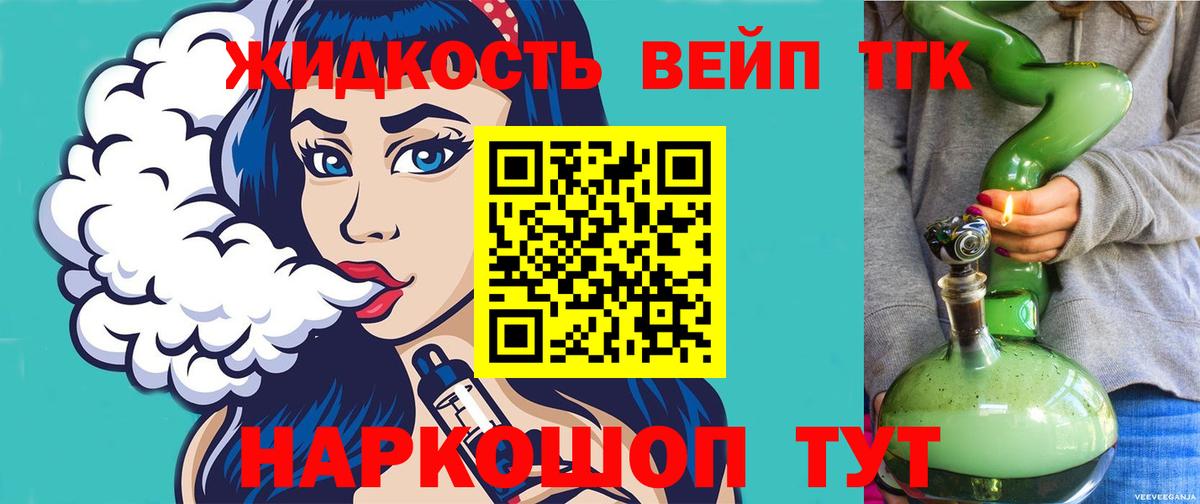 ТГК концентрат Шелехов
