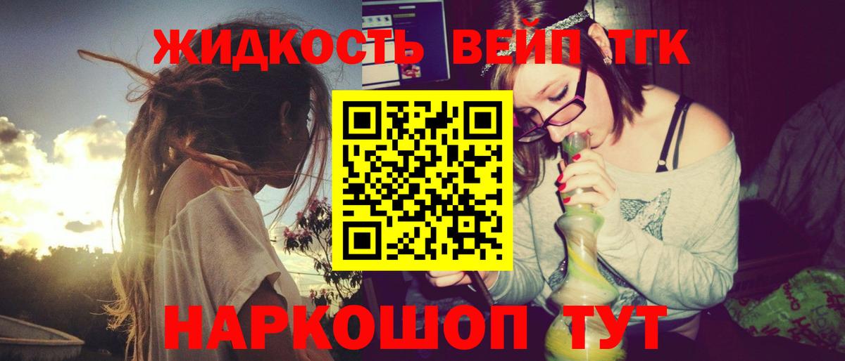 Дистиллят ТГК жижа  Дистиллят ТГК жижа  Вход с VPN  Шелехов 
